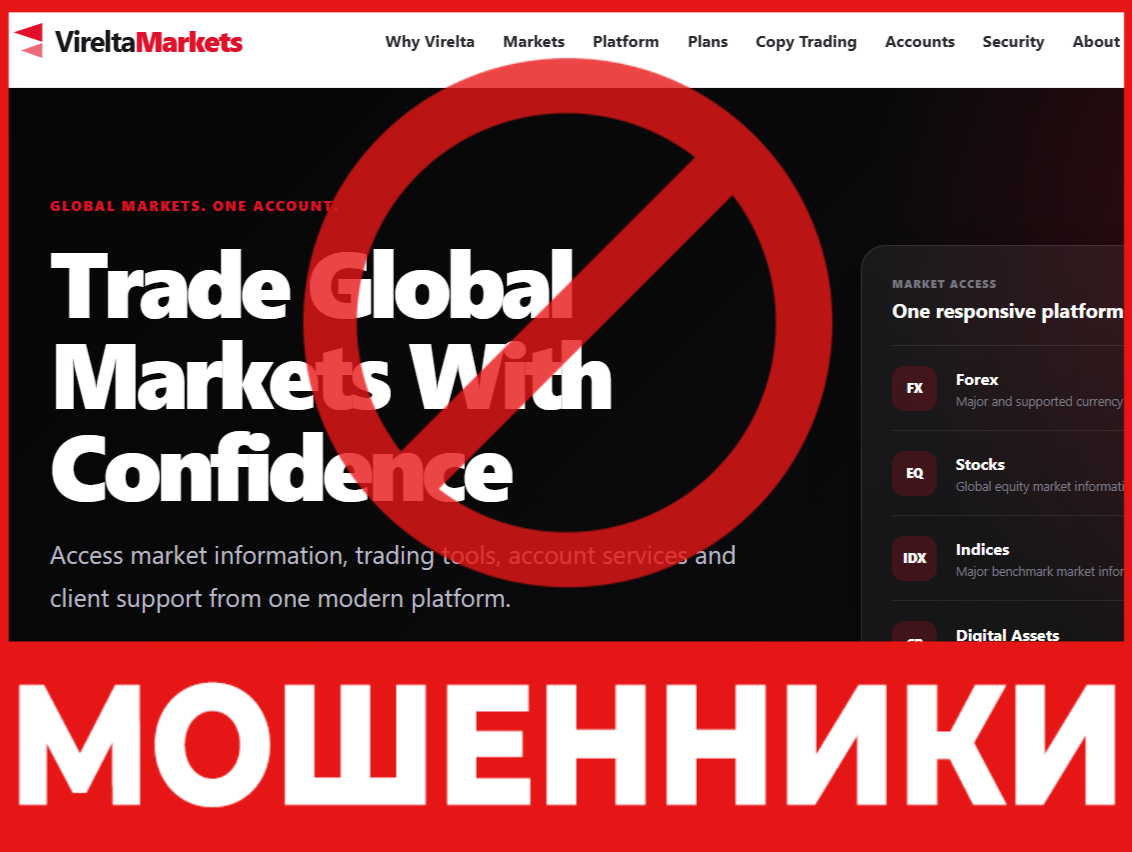 Virelta Markets лицевая сторона скрин
