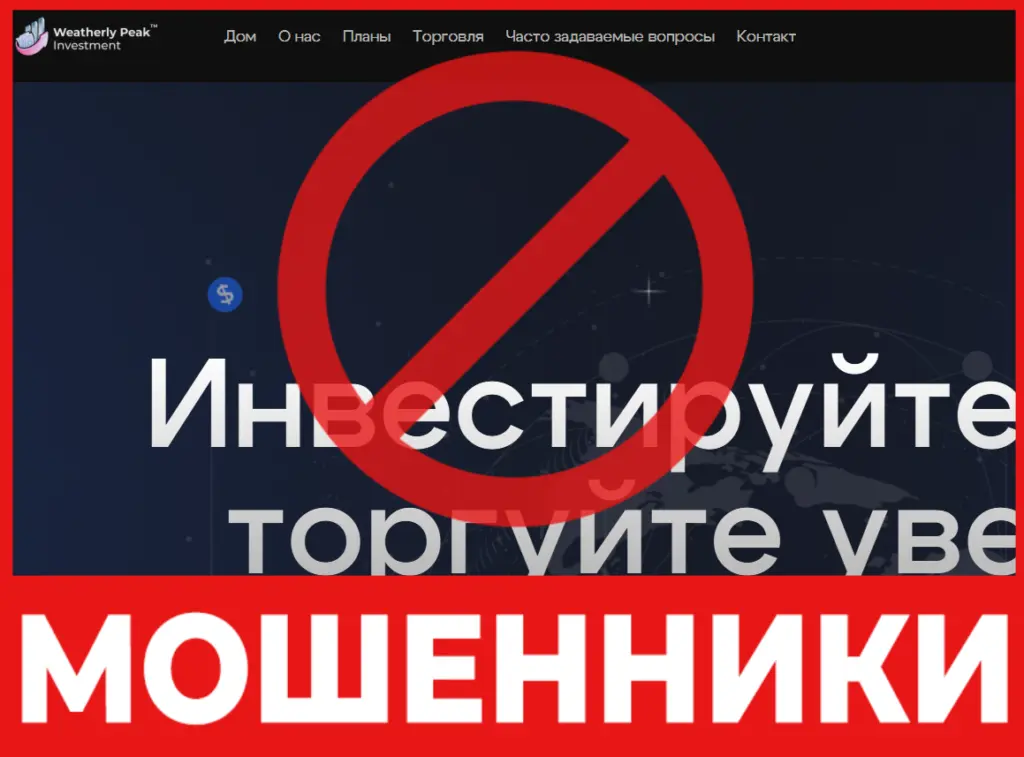 Weatherly Peak Investment лицевая сторона скрин