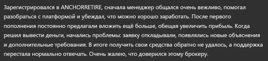 ANCHORRETIRE_1 скрин