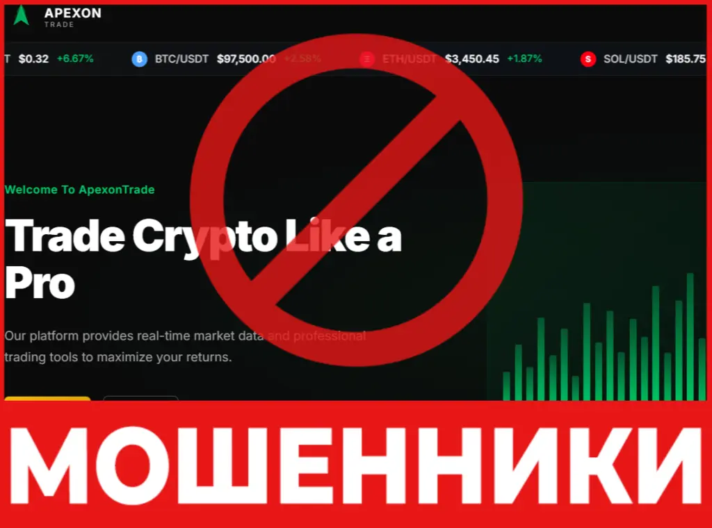 ApexonTrade лицевая сторона скрин