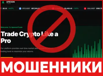 ApexonTrade лицевая сторона скрин