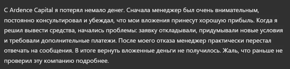 Ardence Capital_1 скрин