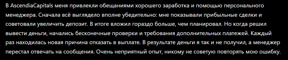 AscendiaCapitals_1 скрин