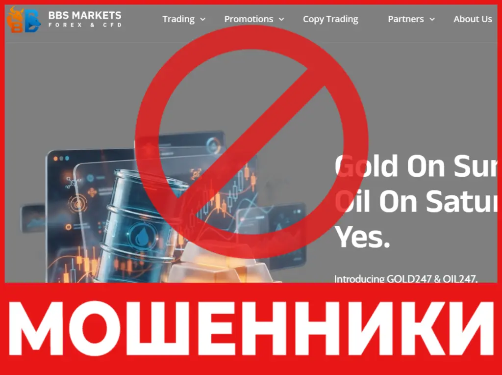 BBS Markets лицевая сторона скрин