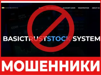 Basictruststock лицевая сторона скрин