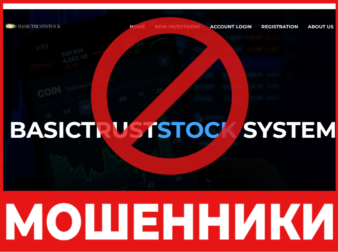 Basictruststock лицевая сторона скрин