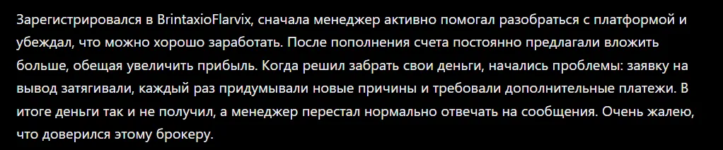 BrintaxioFlarvix_1 скрин