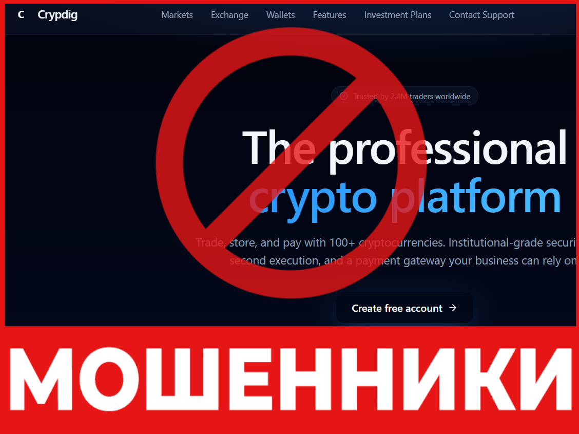 Crypdig лицевая сторона скрин