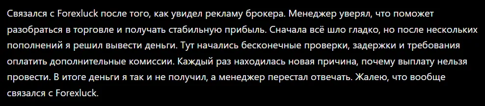 Forexluck_1 скрин