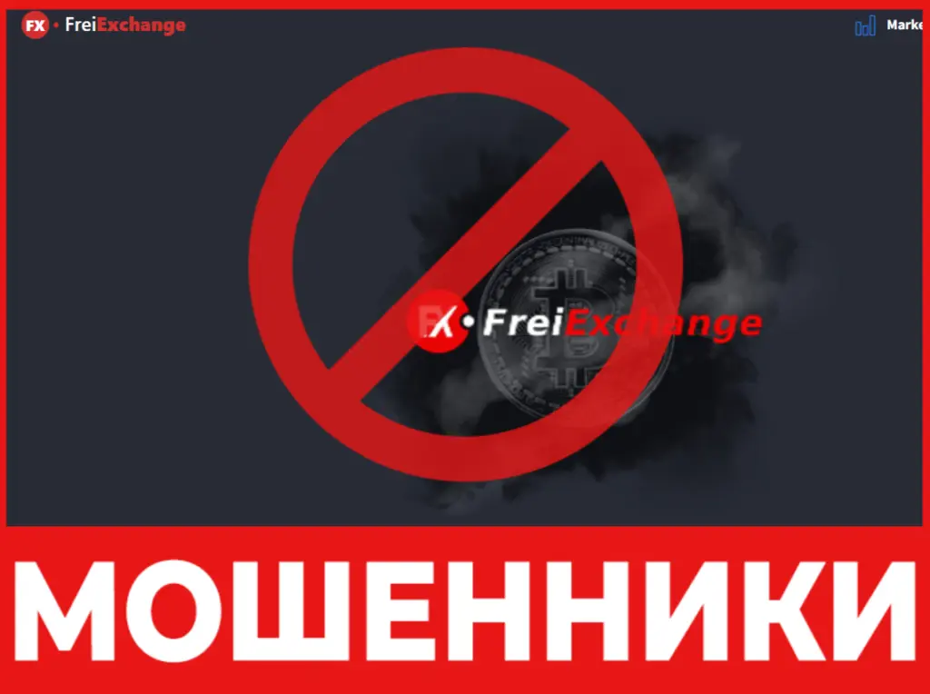 FreiExchange лицевая сторона скрин