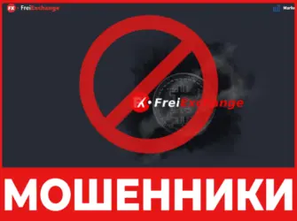 FreiExchange лицевая сторона скрин