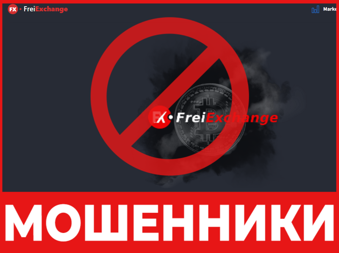FreiExchange лицевая сторона скрин