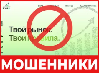 Fxuni лицевая сторона скрин