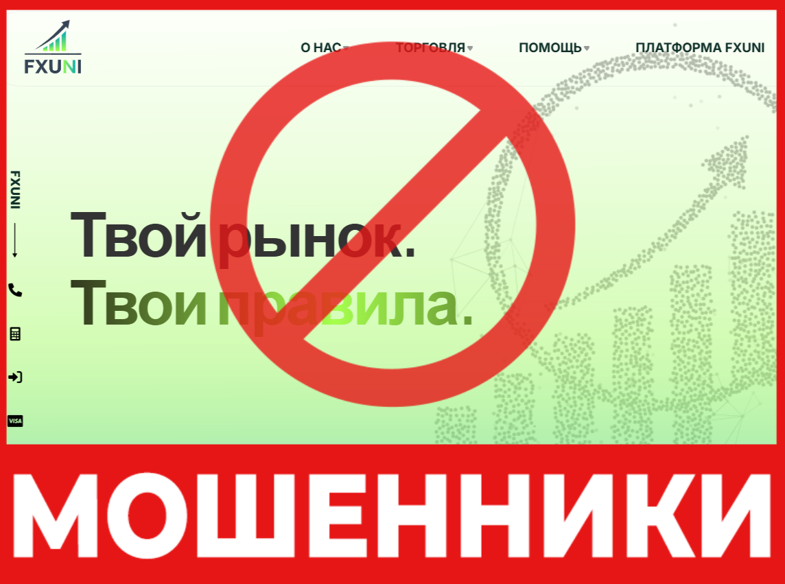 Fxuni лицевая сторона скрин