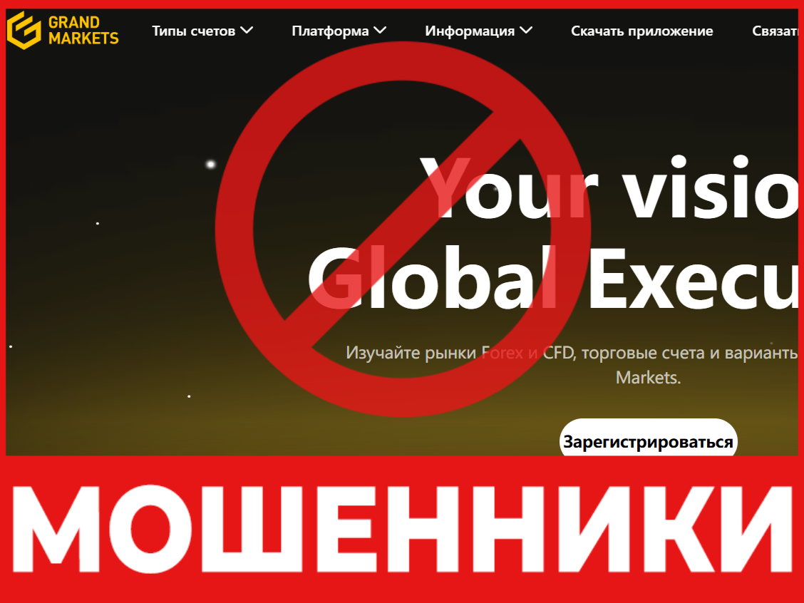 Grand Markets лицевая сторона скрин