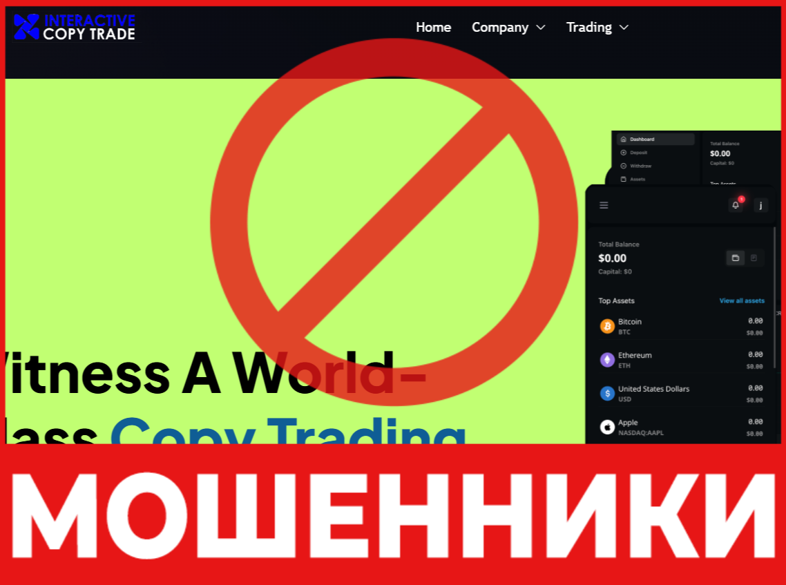 Interactive Copy Trade лицевая сторона скрин