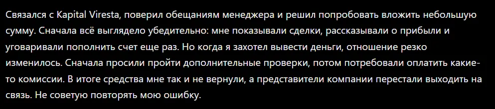 Kapital Viresta_1 скрин