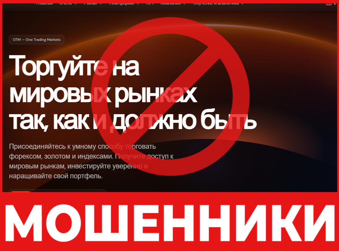 ONE TRADING MARKETS лицевая сторона скрин