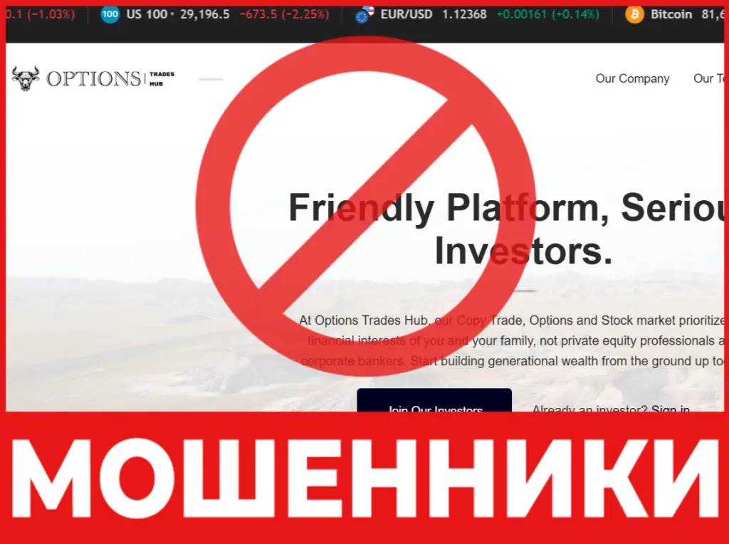 Options Trades Hub лицевая сторона скрин