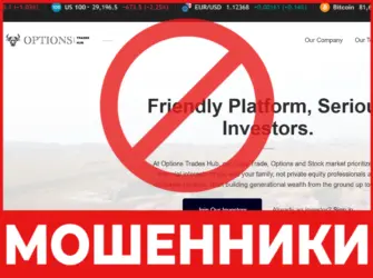 Options Trades Hub лицевая сторона скрин