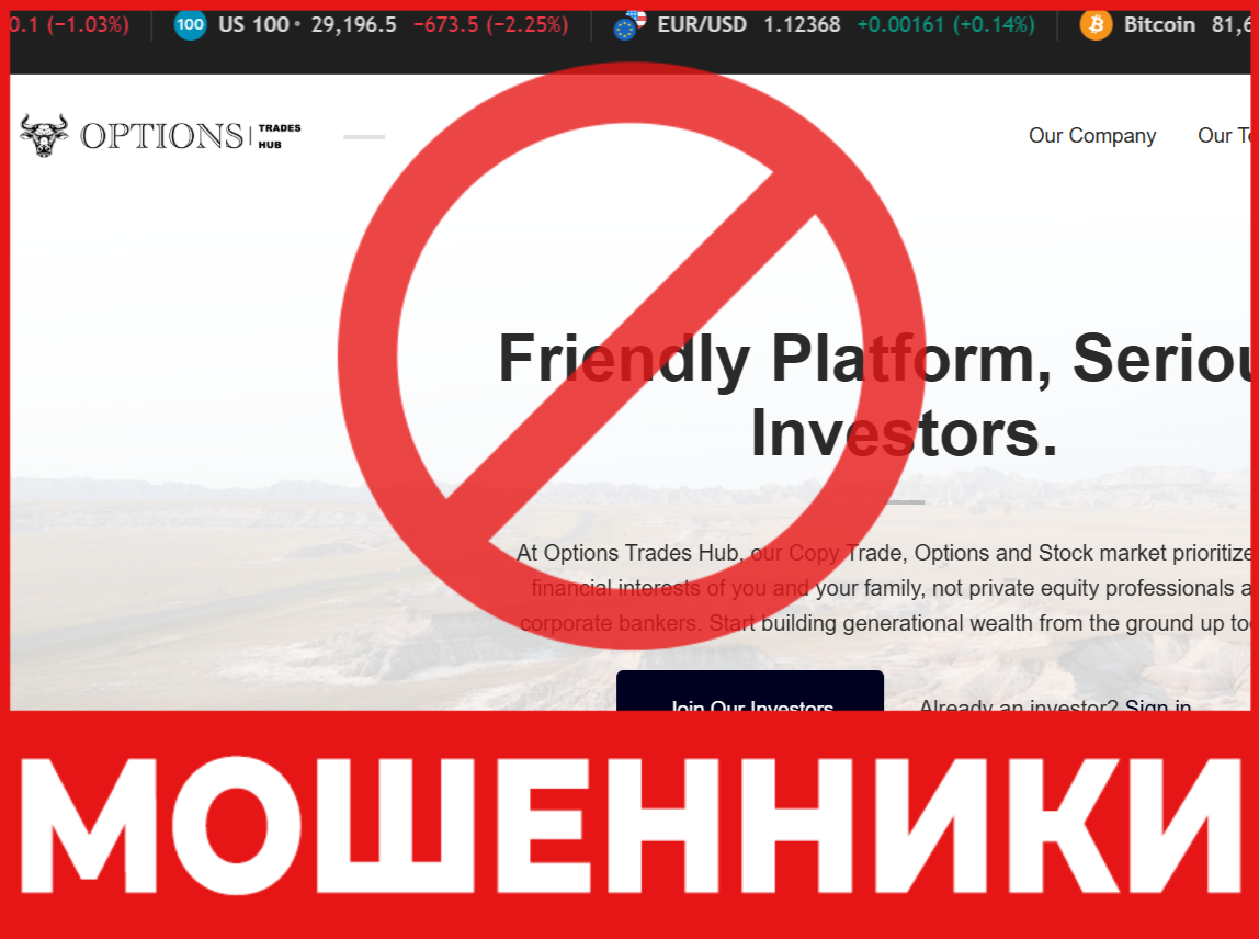 Options Trades Hub лицевая сторона скрин