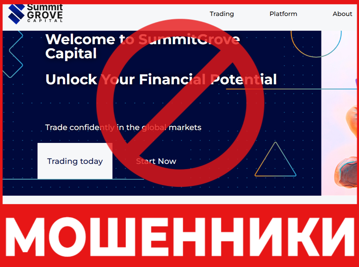 SummitGrove Capital лицевая сторона скрин