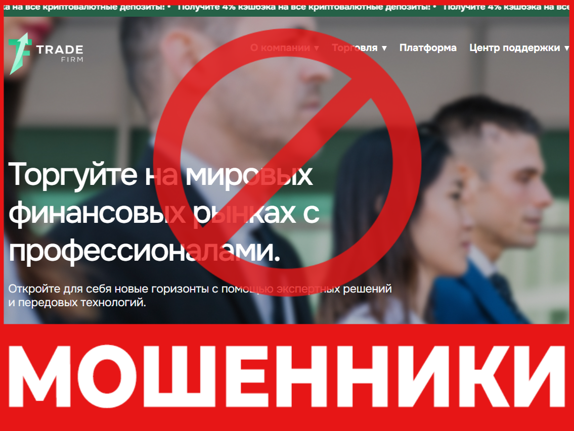 TradeFirm лицевая сторона скрин