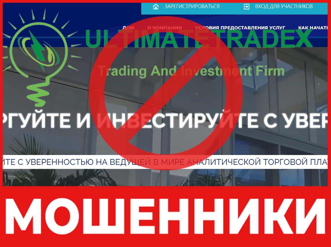 UltimateTradex Ltd лицевая сторона скрин