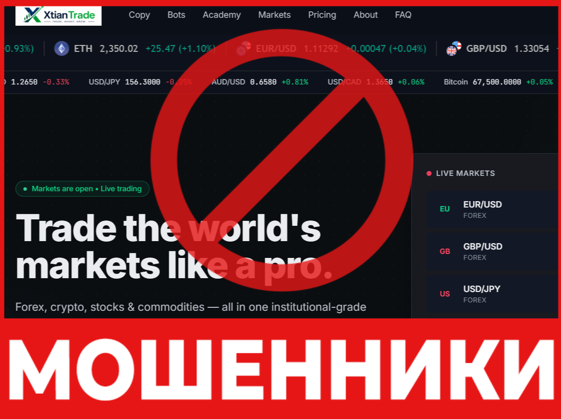 Xtiantrade лицевая сторона скрин